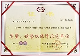 It was approved as Demonstration Unit of Quality and Credit by China Medium Light Industrial Product Quality Assurance2